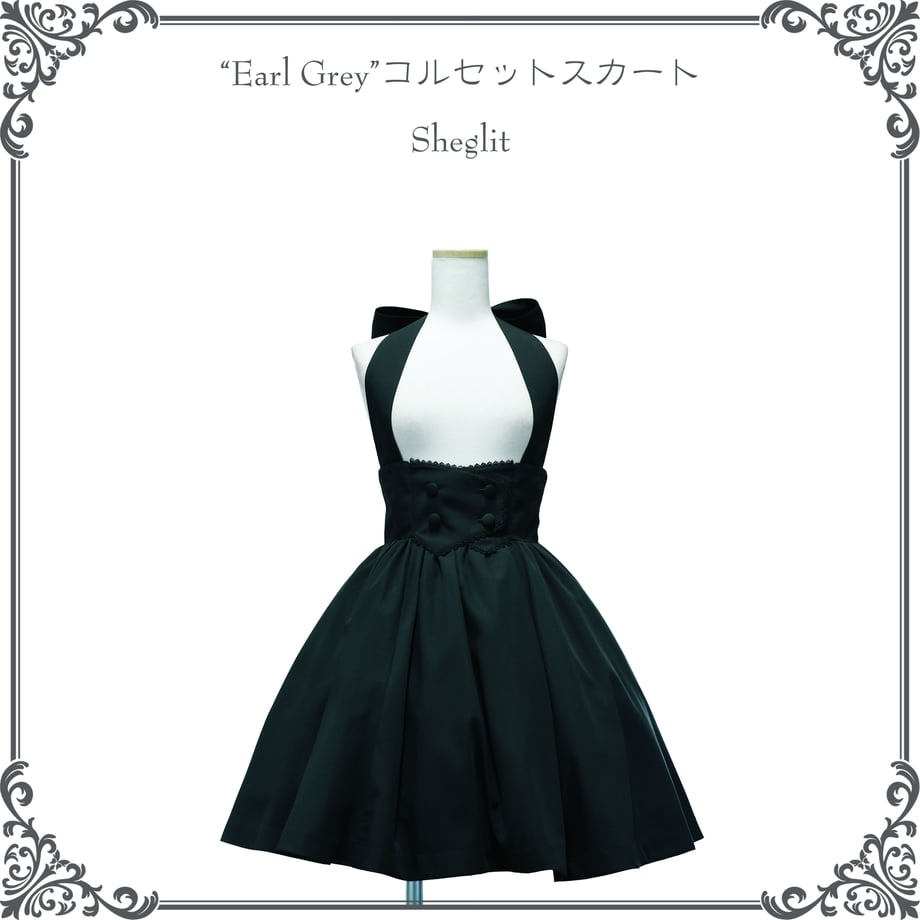 Earl Grey コルセットスカート【クーポン対象外】 | Sheglit 