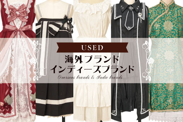 小学生パンチラ xvideos ロリータ ゴスロリブランド服・古着の通販はワンダーウェルト | WunderWelt