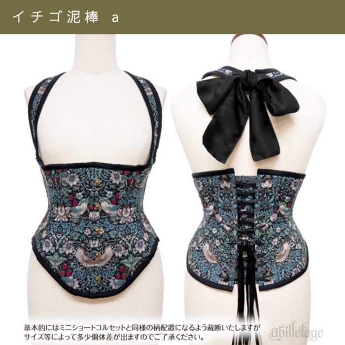 Designer's fabric series チロルコルセット | abilletage
