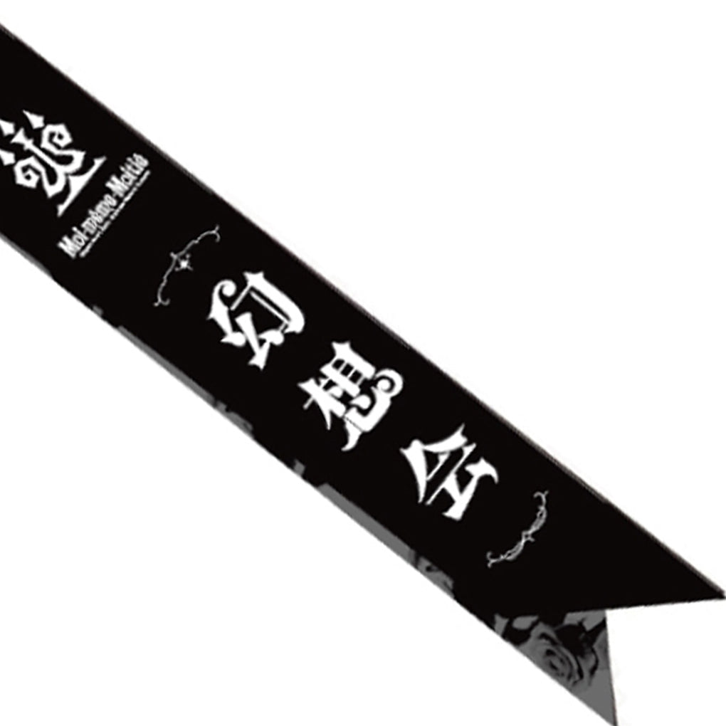 Moi-même-Moitié ブラックレースキーホルダー 未開封品 ノベルティ 通販・イベント限定】幻想会ー同じ宿命を持った堕天使たちの狂宴ーロゴ