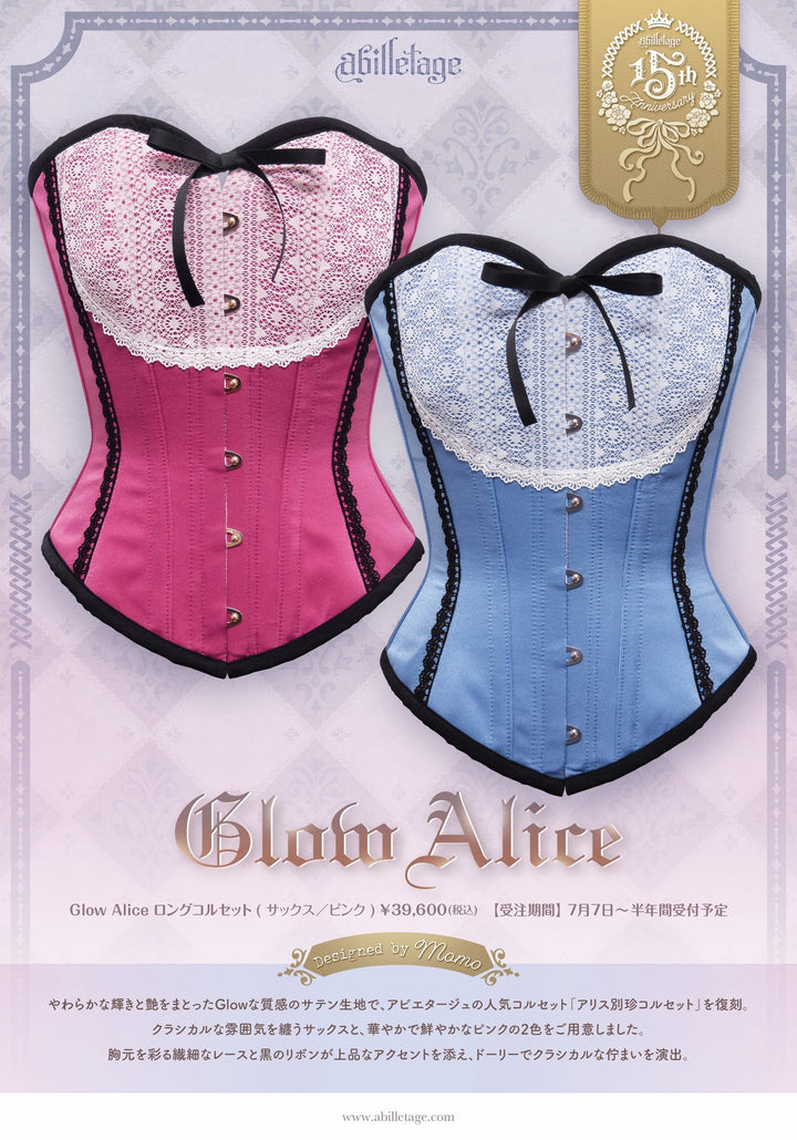 Glow Alice ロングコルセット【クーポン対象外】 | abilletage