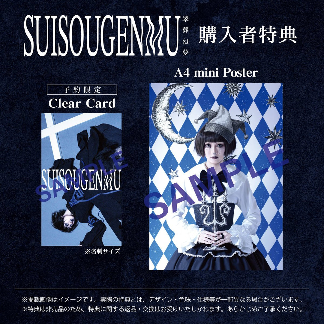 Pre-order】【Photobook】SUISOUGENMU -翠葬幻夢-【Event Ticket Not