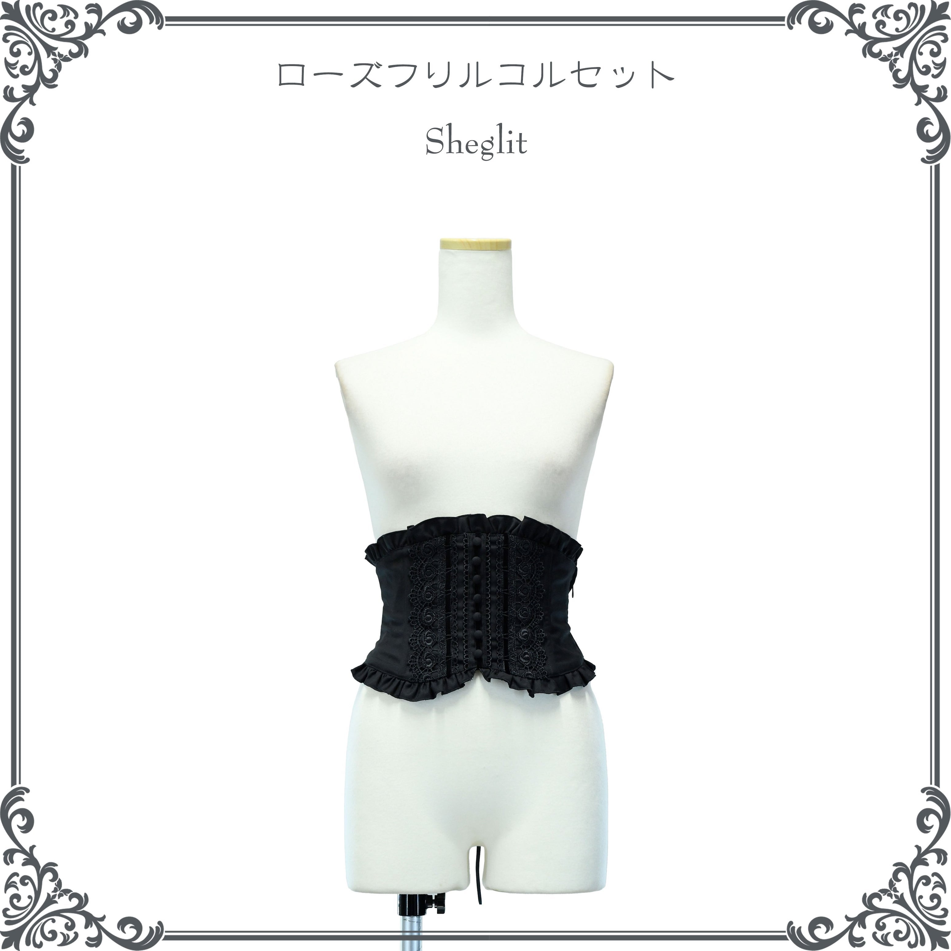 Sheglit Rippleフリルコルセット シェグリット オーバースカート 公式】Sheglit | シェグリット コルセットお洋服の通販(9点