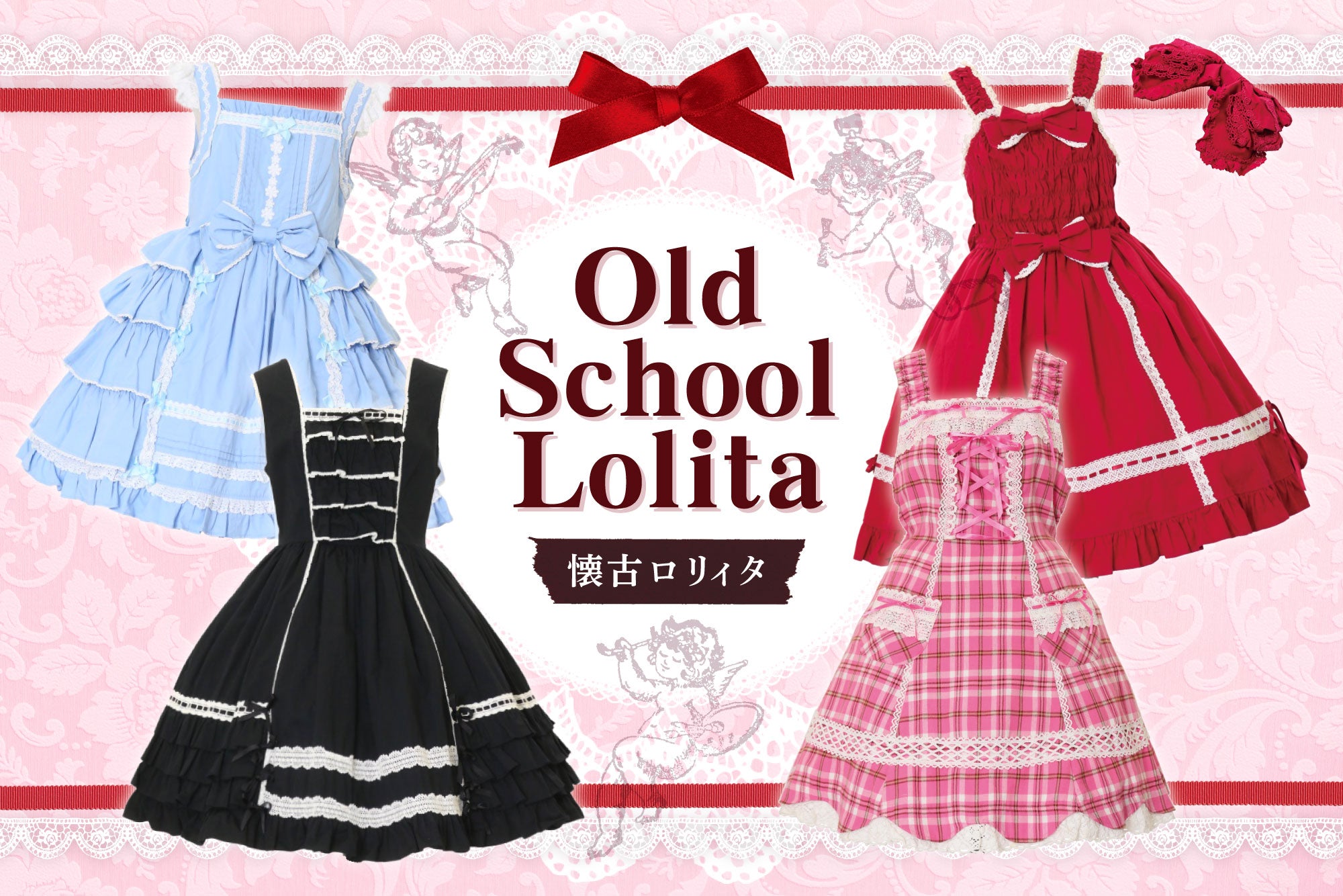 ロリ 全裸 ロリ ロリータ ゴスロリブランド服・古着の通販はワンダーウェルト | WunderWelt