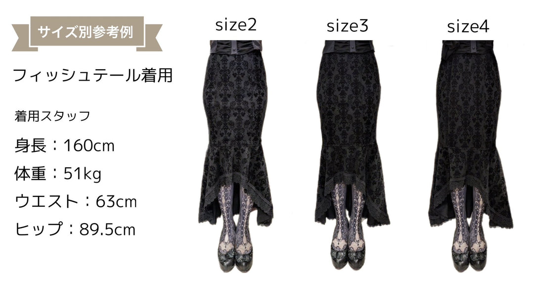 アビエタージュ　ダマスクマーメイドスカート（フィッシュテール） size 2,4即納可能】ダマスクマーメイドスカート（フィッシュ