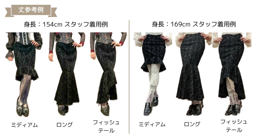 ダマスクマーメイドスカート（フィッシュテール） | abilletage