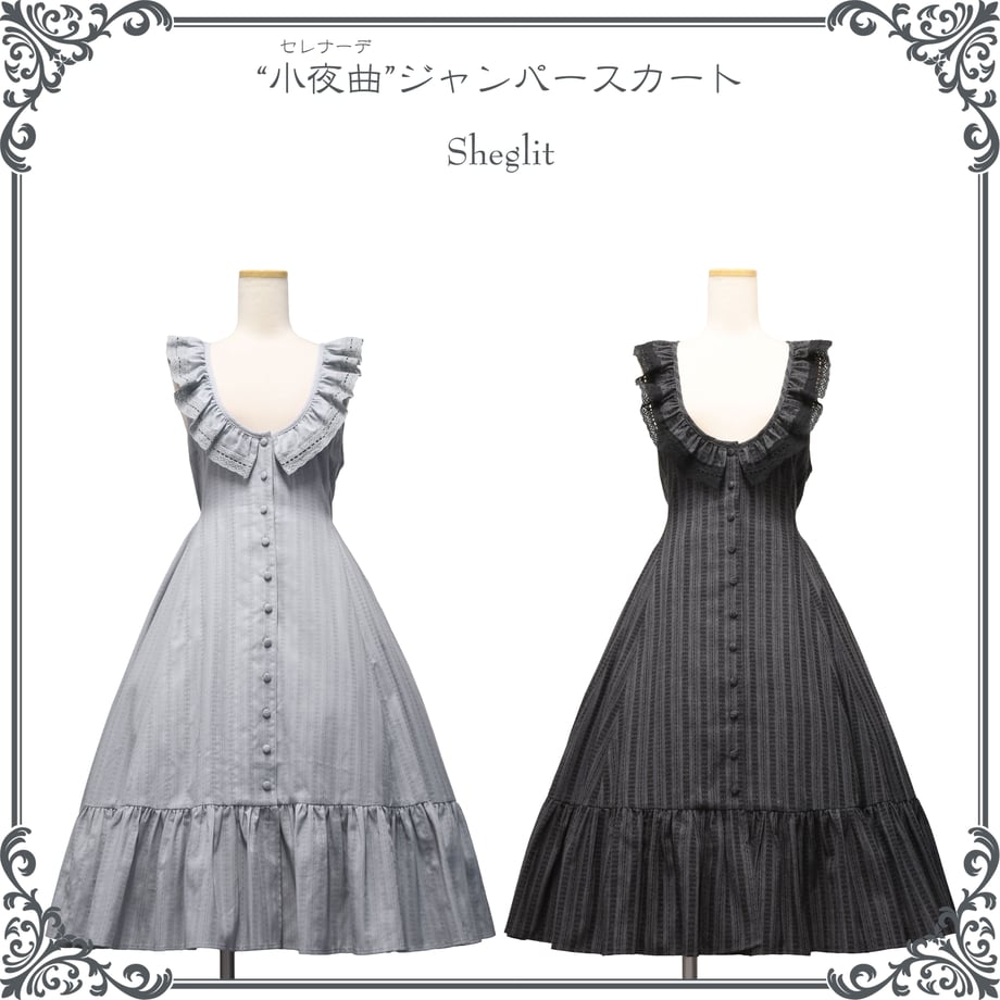 sheglit ジャンパースカート 小夜曲 ジャンパースカート | Sheglit | ロリータ ゴスロリ ゴシック