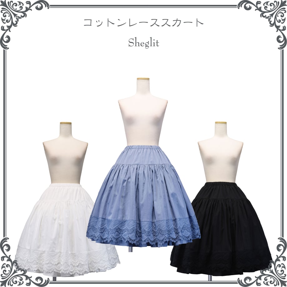 コットンレーススカート | Sheglit | ロリータ ゴスロリ ゴシック 