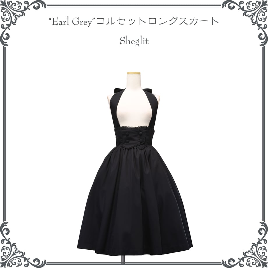 Earl Grey コルセットロングスカート【クーポン対象外
