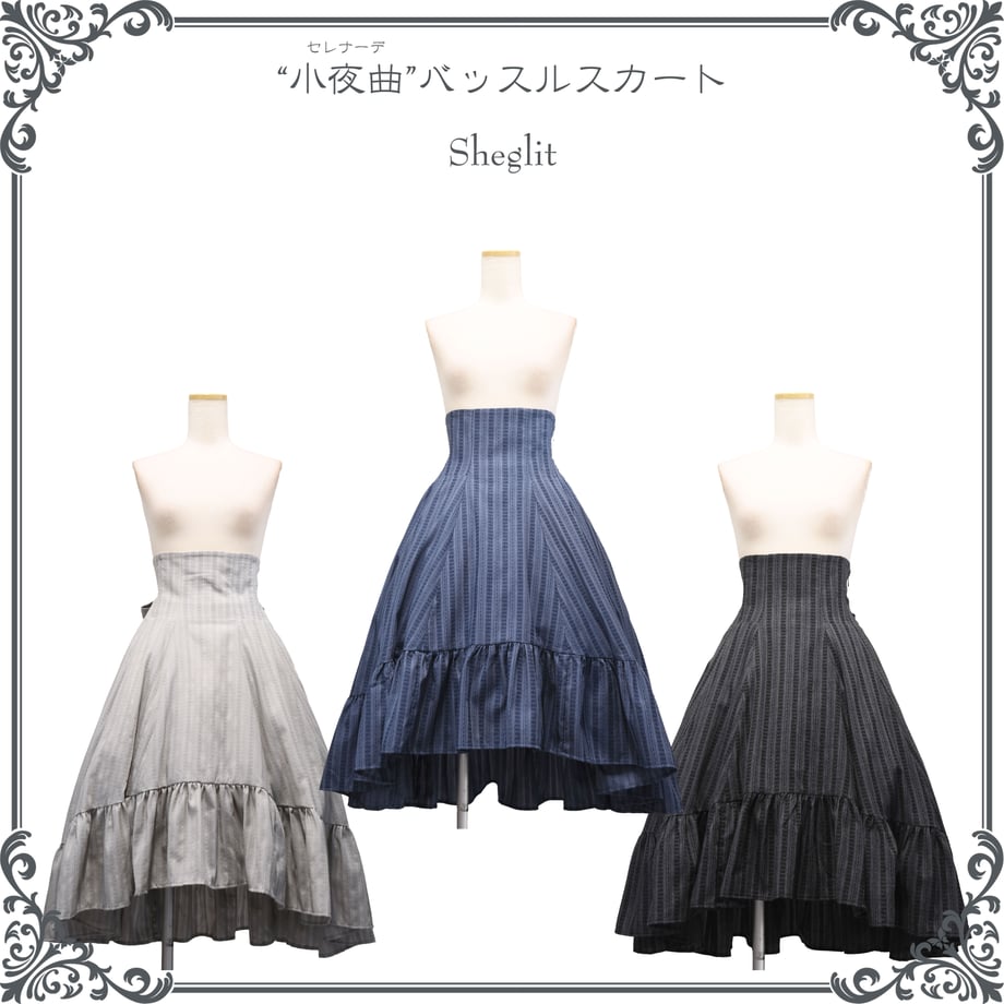 小夜曲 バッスルスカート | Sheglit | ロリータ ゴスロリ ゴシック