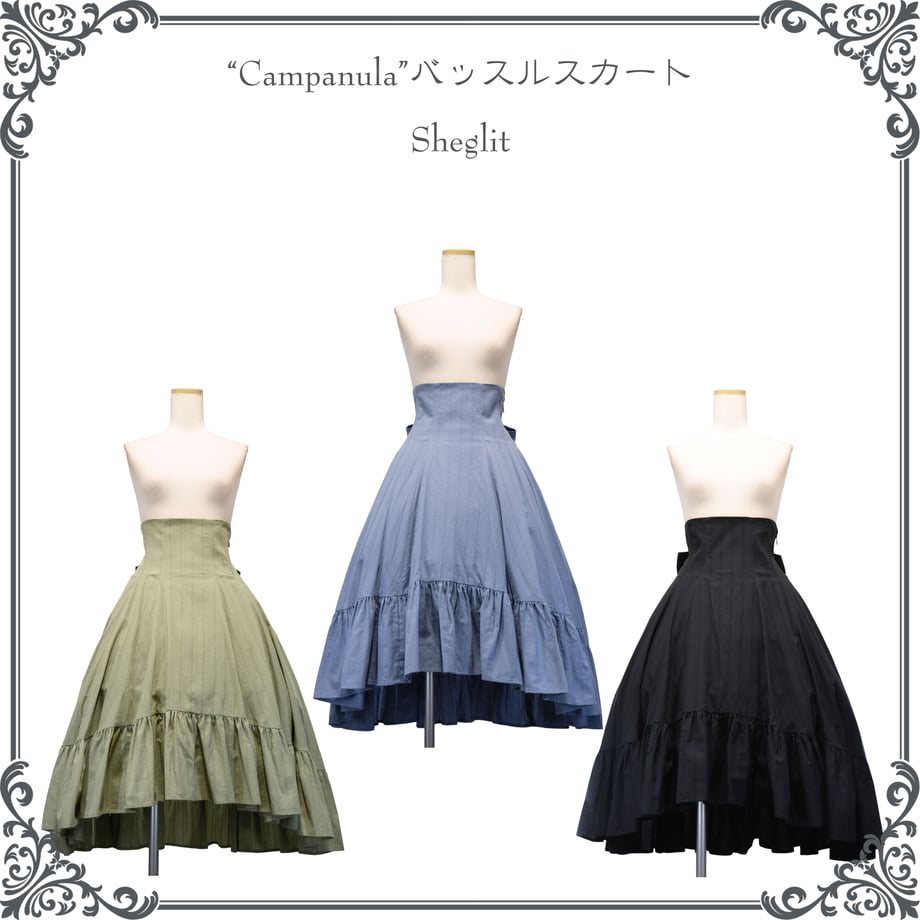 Campanula バッスルスカート【クーポン対象外】 | Sheglit | ロリータ 