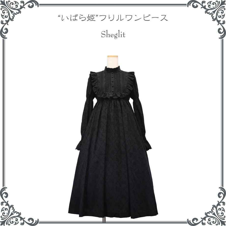 sheglit シェグリット　いばら姫ワンピース いばら姫 フリルワンピース【クーポン対象外】 | Sheglit | ロリータ