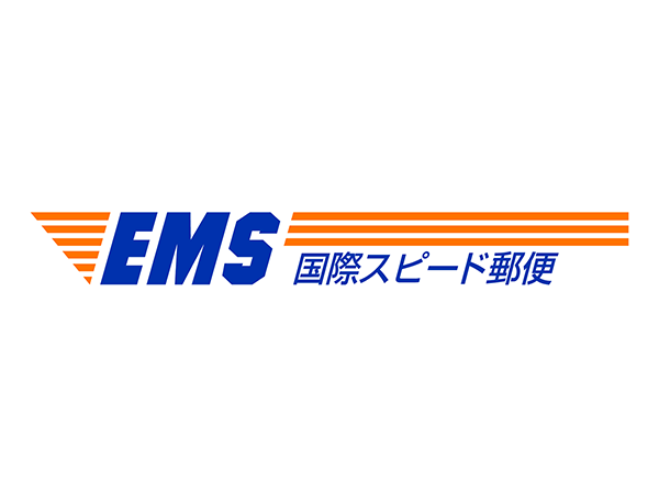 EMS（国際スピード郵便）